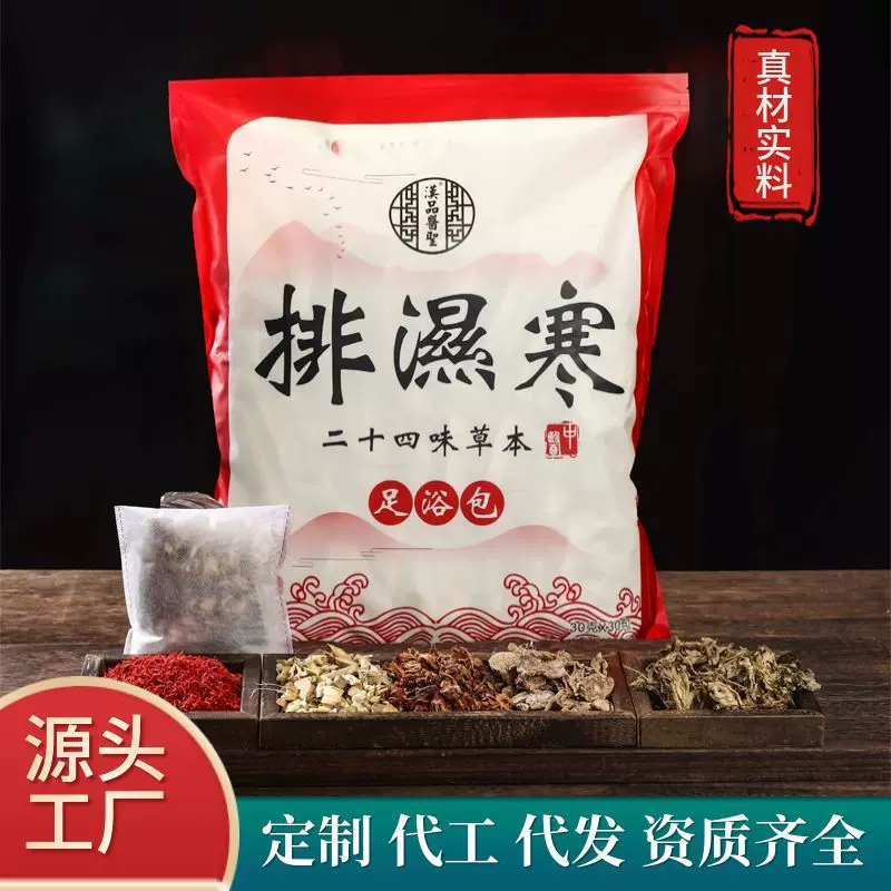 十二味二十四味二十八味泡脚包艾草足浴包批发去湿气 草本泡脚包