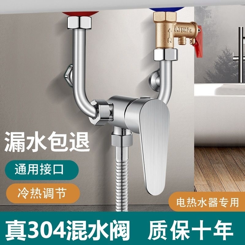 Jiashiduo Electric Water Heater U-Shaped Mixing Valve Accessories Hot and Cold Water Faucet Three-Way Switch Shower Head All Copper