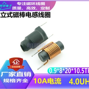 Magnetic rod inductance coil R8 * 20 magnetic rod 4UH current 9.5A vertical rod DC filter inductance direct plug