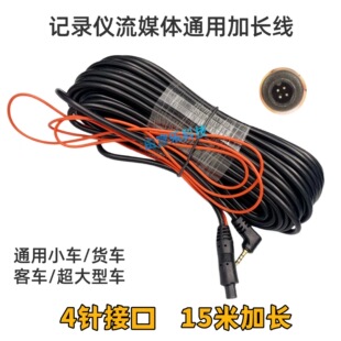 Streaming media driving recorder rear pull lens extension cable 4-pin 4-hole 2.5mm HD camera extension cable