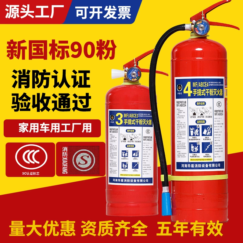 Новый национальный стандарт огнетушитель 4 кг ручной порошковый огнетушитель 3c сертифицированный домашний 5 кг пожарный завод