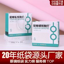 眼镜店手提袋定制印刷logo加厚白卡视光中心开业墨镜店礼品纸袋订