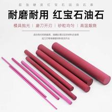 红宝石油石磨刀石高硬度红宝石磨石家用天然菜刀开刃油石砥石浆
