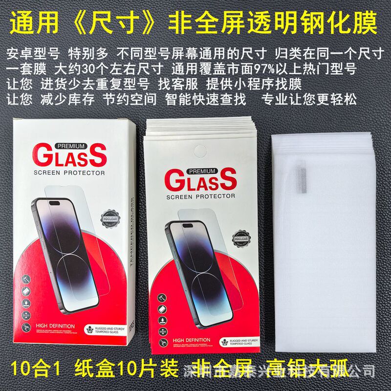Suitable for Universal Film 6.8inch 6.7inch Transparent High-Aluminum Large-Arc Tempered Film 7.0 Set with Complete Universal Numbers