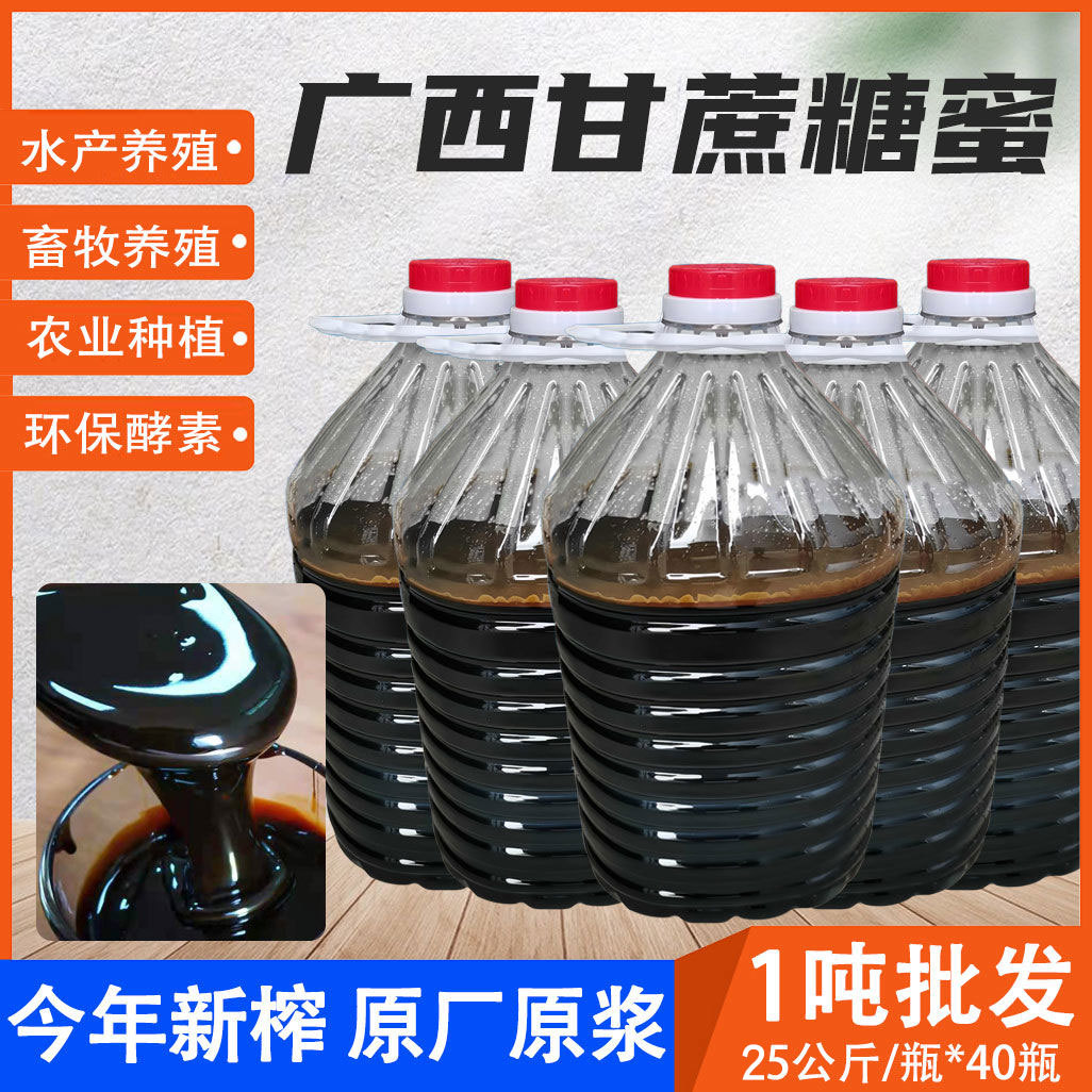 广西甘蔗糖蜜原浆桔水肥有机肥发酵水产补充碳源养殖畜牧饲料添加