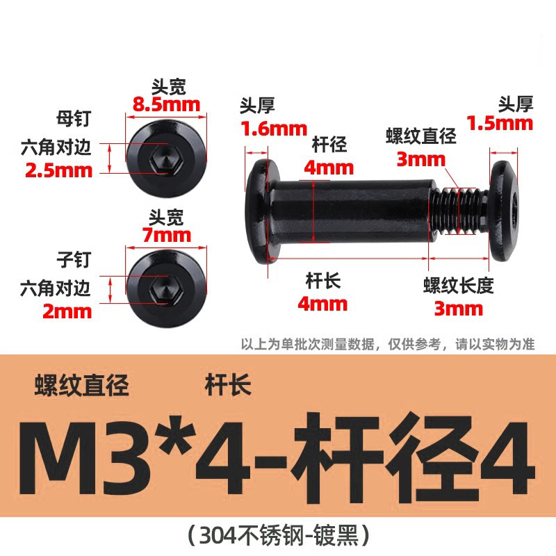 304不锈钢对锁子母螺丝电镀倒边内六角家具夹板螺钉螺母铆钉M3M4|undefined
