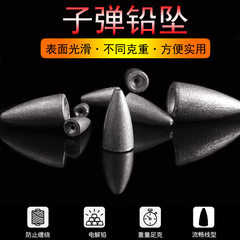 Wholesale bullet lead sinkers, lead sinkers, lead bullets, fishing accessories, lead sinkers, fishing sinkers, sea rod weight