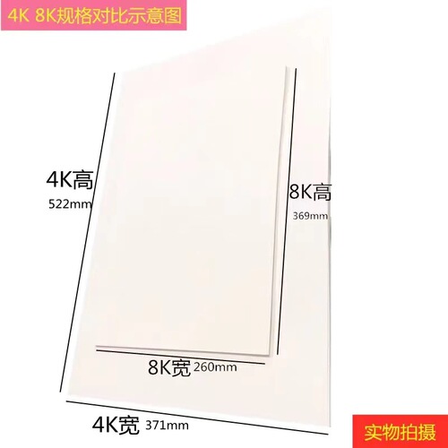 8K Sketch Paper Gouache Watercolor 4K Art Students Special Exam Painting Paper Art Supplies Pure Paper Wholesale