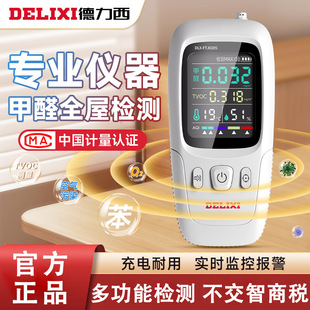 Delixi Electric Formaldehyde Self-Tester Household Indoor Formaldehyde TVOC Professional Air Quality Testing Instrument