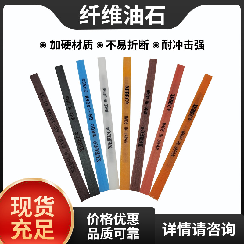 陶瓷纤维xebec锐必克G系列纤维油石 纤维油石油石条模厂家批发