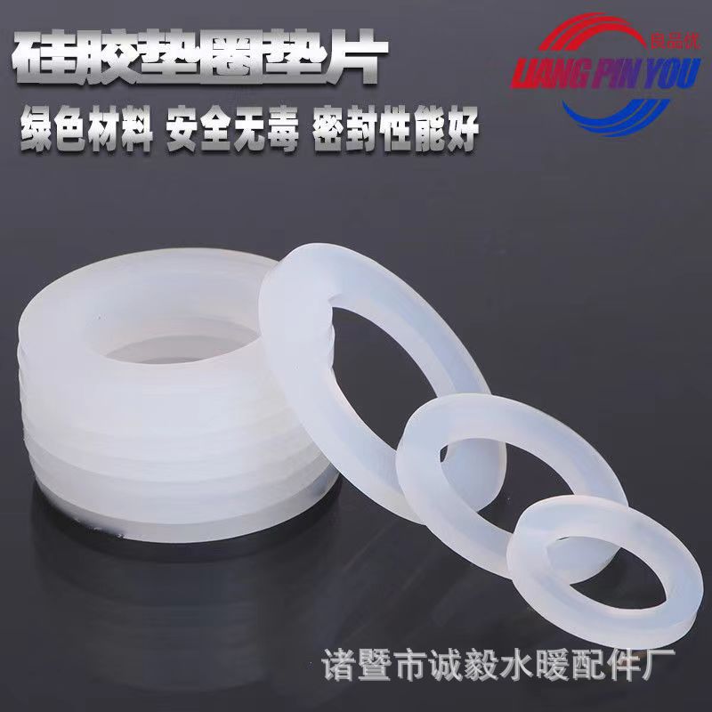 硅胶优品级耐高温4分6分密封垫片龙头角阀软管热水器密封圈橡胶垫