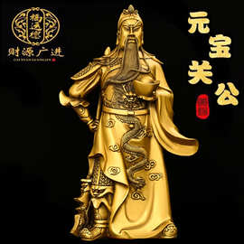 纯铜关公佛像摆件供奉招财托宝关帝关羽关二爷神像武财神铜像摆设