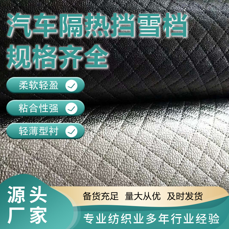 无纺布压点超声波三合料铝膜保温材料裥棉打格加工铝箔家纺