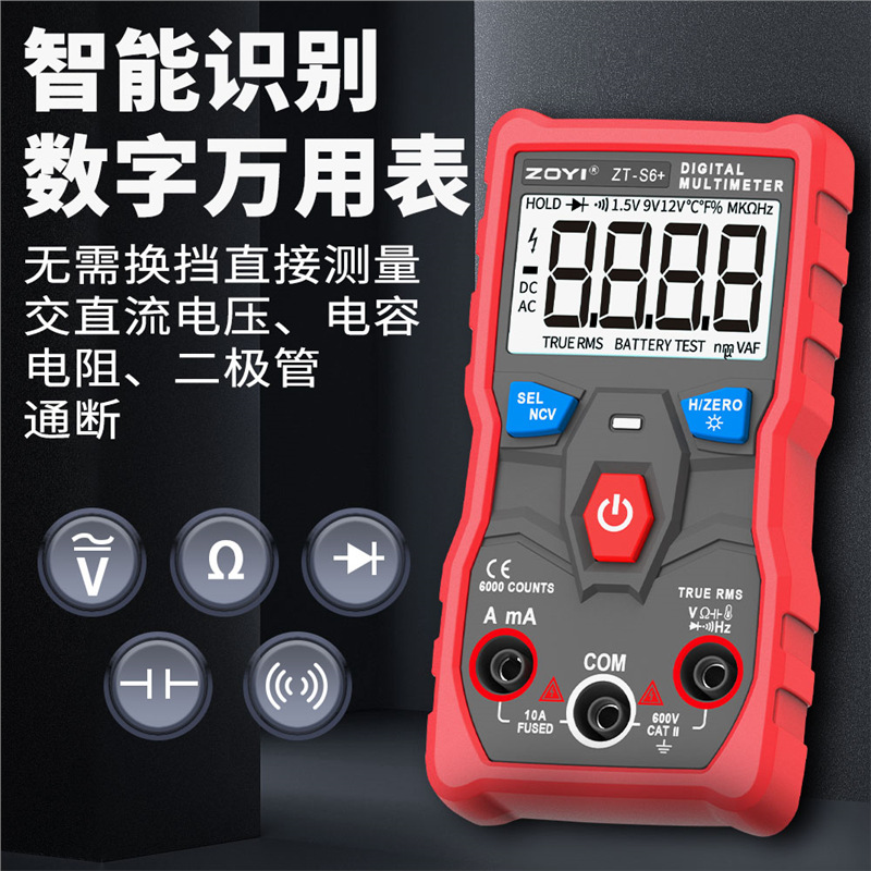 众仪ZT-S6+全自动无需换挡测量万用表智能识别万用表家用迷你电工