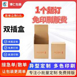 黄卡白卡纸盒小批量包装粉笔盒折叠跨境双插多规格小白盒快递箱