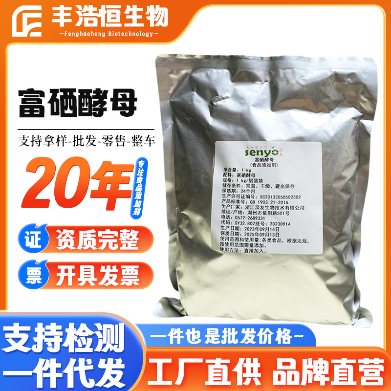 批发富硒酵母食品级营养强化剂硒元 酵母硒2000ppm深友 富硒酵母