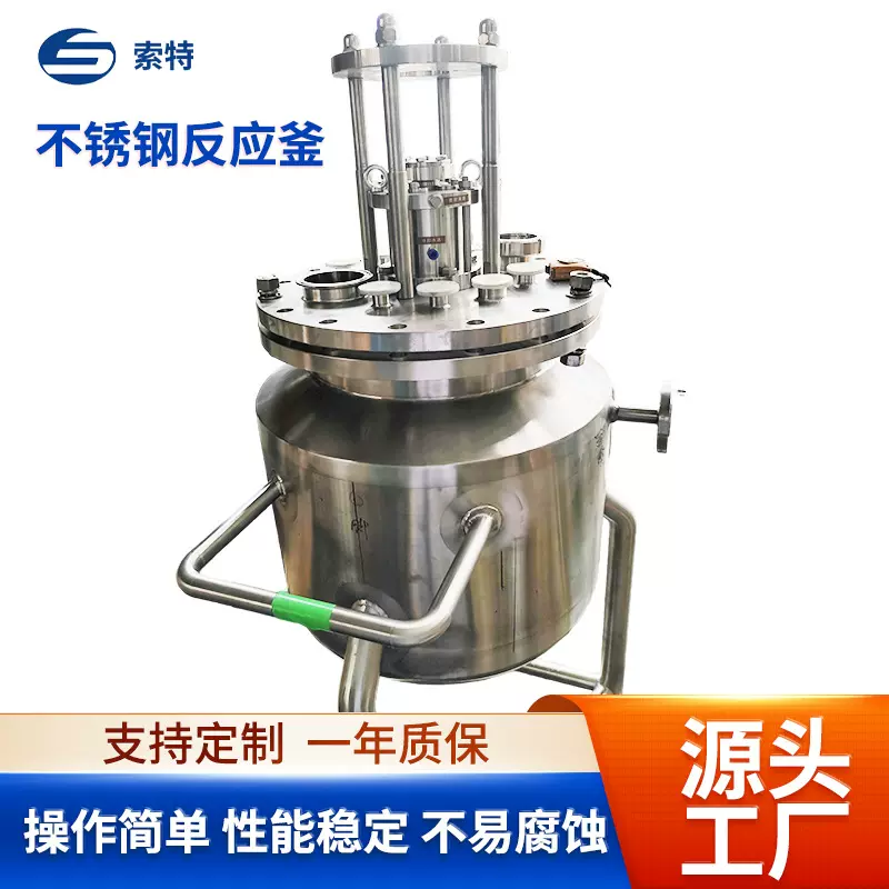 小型实验室反应釜不锈钢搅拌罐反应釜液体电加热乳化桶反应釜