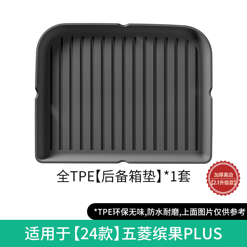 for Wuling – Wuling Modelə uyğun ayaqaltı - 2024-wuling-bingo-plus-trunk-mat-21-upgraded