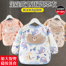宝宝吃饭罩衣围兜防水婴儿辅食幼儿园儿童长袖防脏反穿护衣PU围裙