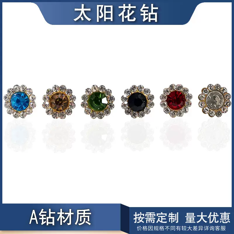 跨境货源DIY箱包衣服辅料配件镶钻太阳花钻撞钉铆钉