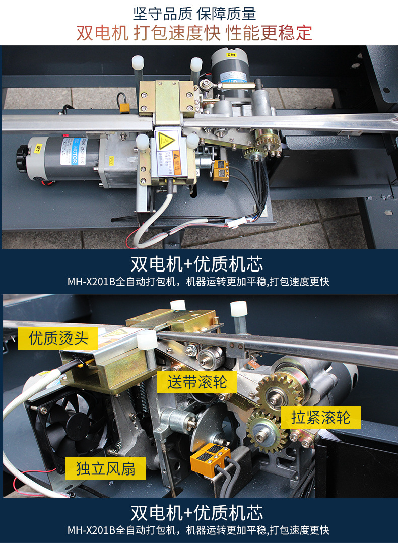 MH-X201B fully automatic strapping machine, low-platform side dual-motor strapping and packaging machine, MH-301B low-platform packaging detail image 10