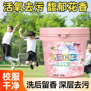 Explosions school uniform net stain removal artifact student clothing cleaning agent white clothes yellow whitening special live oxygen stain powder