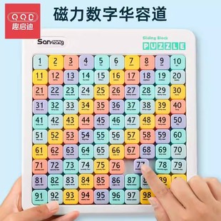 Magnetic Digital Huarongdao Kidsren's Primary School Students' Popular Educational Toy Sliding Puzzle Logical Thinking Magnetic Suction Three-Level