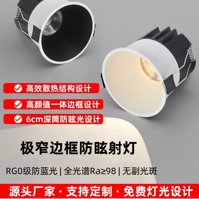 简约极窄边框射灯全光谱led防眩射灯嵌入式深杯无副光斑暗装射灯