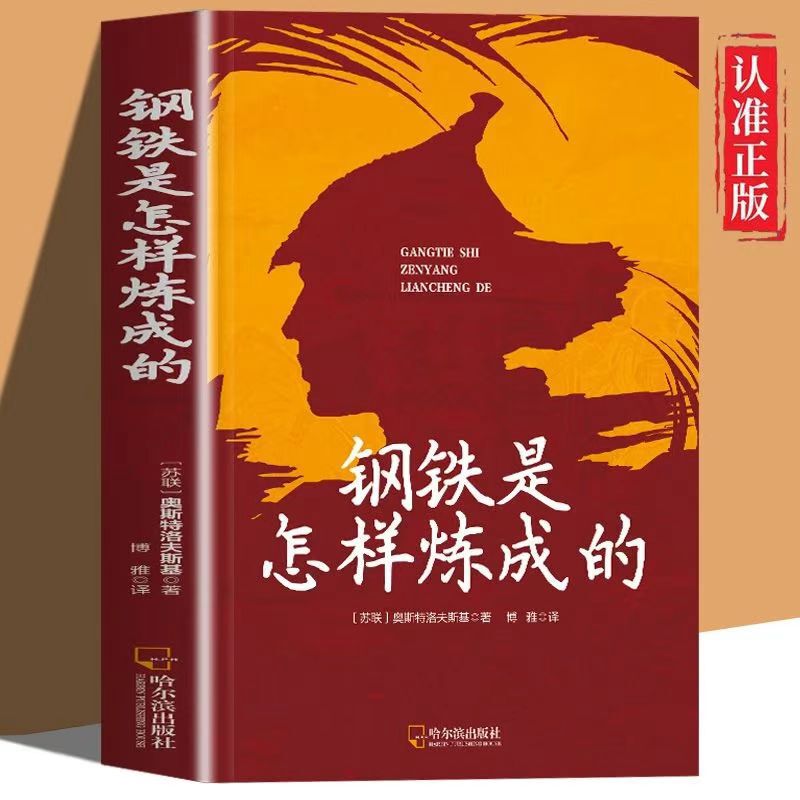 How Genuine Steel Is Made, Classic Inspirational Novels, World Literary Masterpieces, Extracurricular Reading for Students