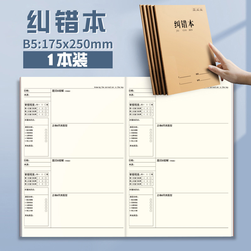 B5【Error Correction Book】1 copy