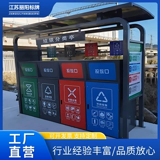 定制加工垃圾分类亭小区环卫投放站垃圾分类宣传牌户外垃圾收集亭