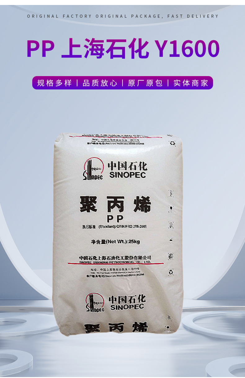 PP上海石化/Y1600纖維 高抗沖 耐熱性 高強度 耐磨