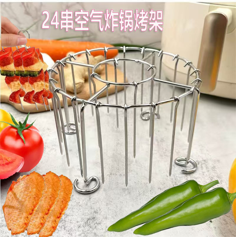 新品【烤串24件套】空气炸锅专用烧烤架圆形吊挂烤串架家庭厨房户