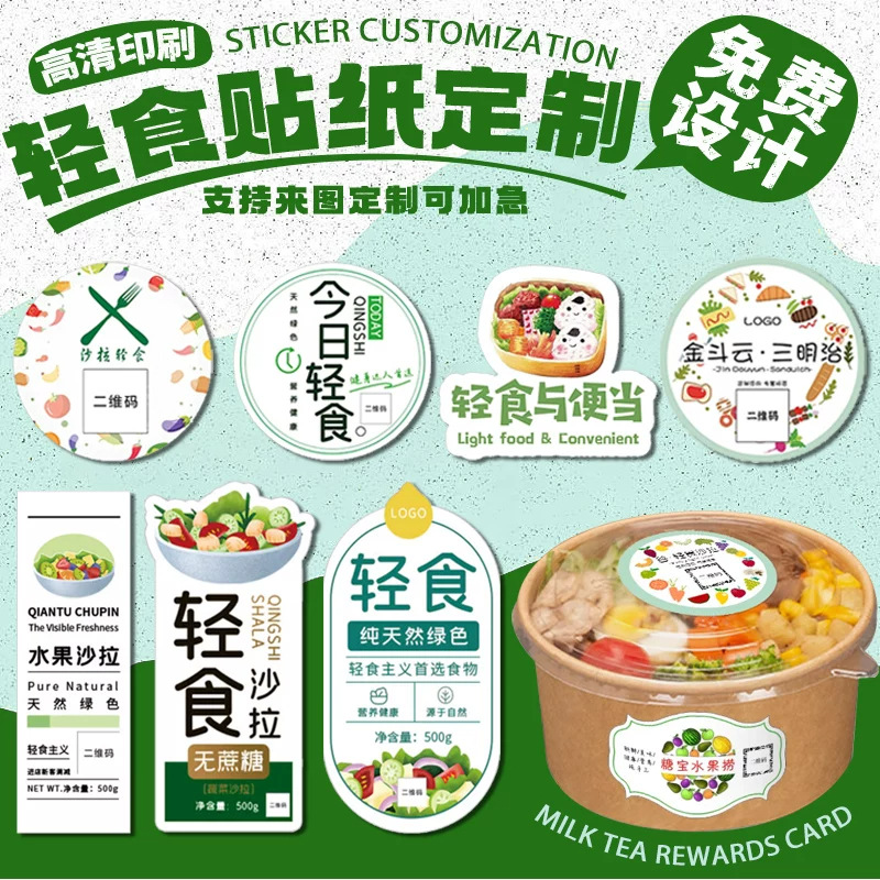 轻食沙拉贴纸定制美味有机蔬菜低卡水果标签三明治玉米鸡蛋餐盒贴