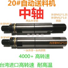 走心机自动送料机高转速中轴XT320正反牙镨罗中意冠M9牙