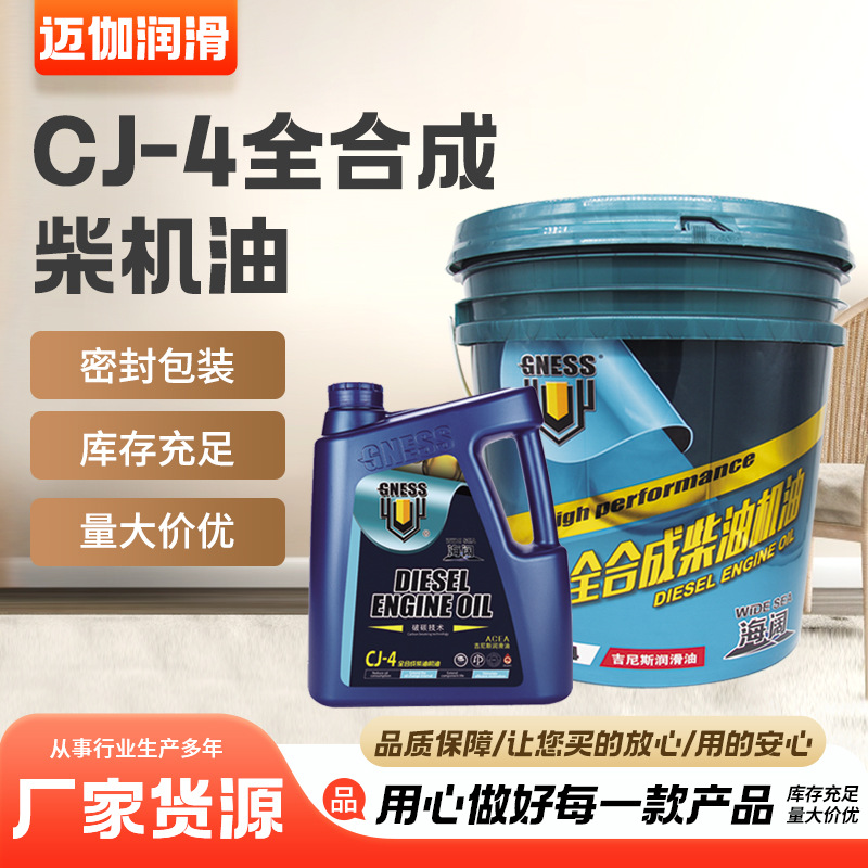 吉尼斯全合成柴机油CJ-4农用机械货车柴机油生产全合成柴机油