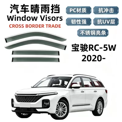 Suitable for 20 models of Baojun RC-5W, rain and sun visors, car window rain shields, cross-border export and dropshipping (Rain shield)