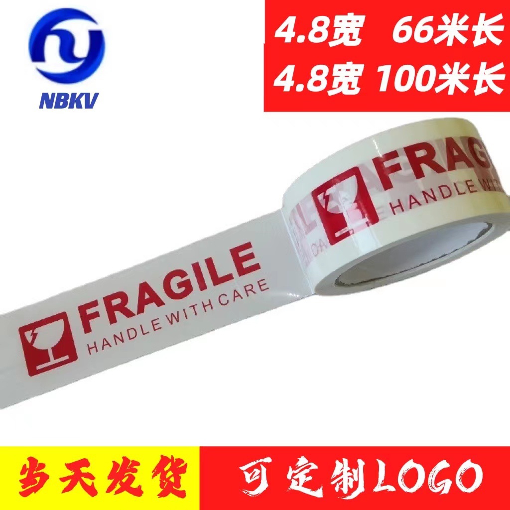 LOGO personalización transfronteriza frágil Taobao logística cinta de advertencia Impresión de impresión caja de sellado cinta frágil