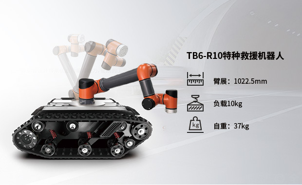 特种协作机器人解决方案专家 泰科智能特种协作机器人定制解决方案