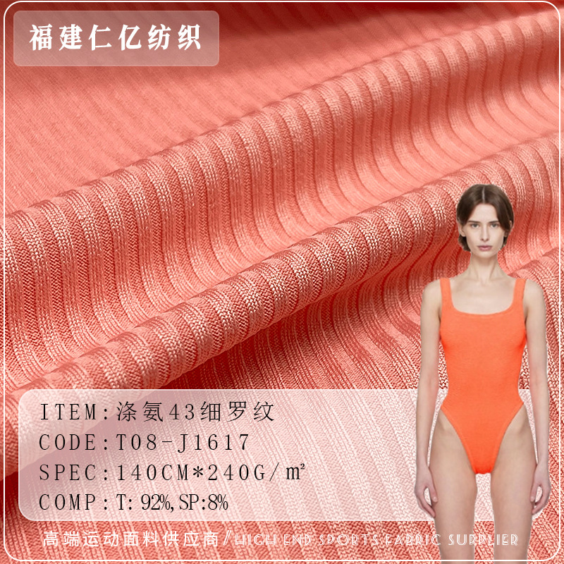 涤纶4*3坑条罗纹面料针织提花涤氨螺纹弹力布料运动泳装泳衣面料
