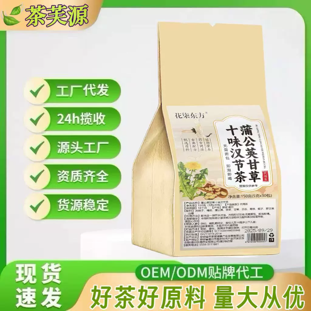 源头工厂蒲公英甘草十味汉结茶袋泡茶养生茶花茶独立茶包量大可谈