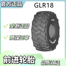 ǰ��Ʒ��ȫ�ֹ���̥33.25R29-��� GLR18 TL E3,2S,RC ADVANCE