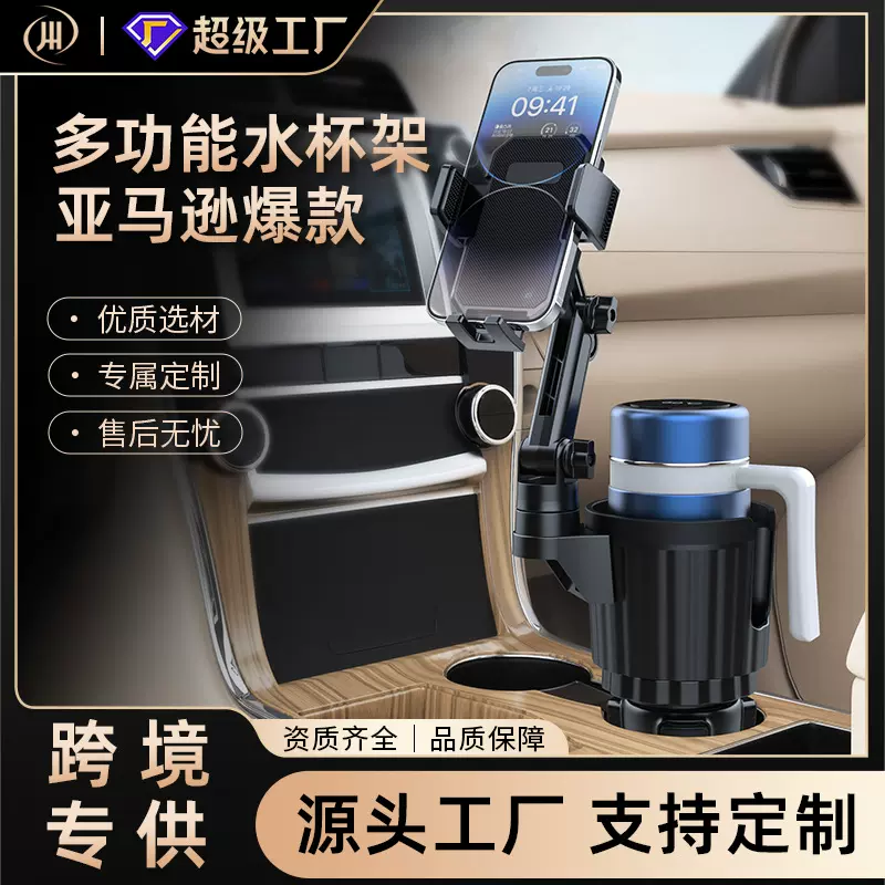 跨境通用车载水杯座手机支架汽车水杯座导航手机座中控座饮料架新