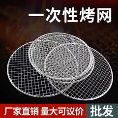 一次性烧烤专用圆形包边烤网免清洗篦子套烤炉配件韩式烤肉