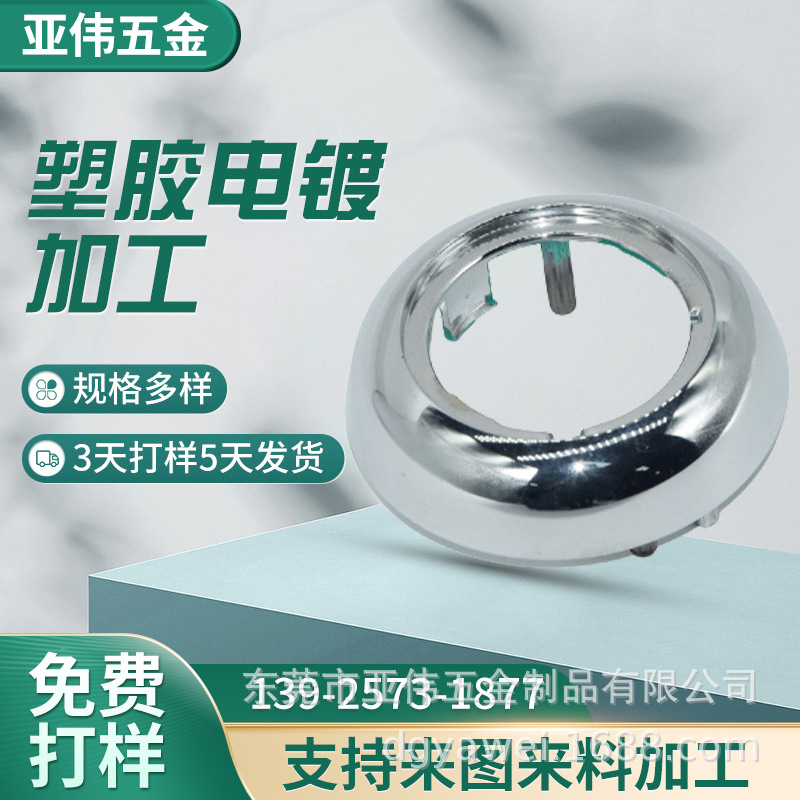 塑胶电镀光铬加工abs 塑料装饰圈uv镀膜水镀表面处理彩色喷涂加工
