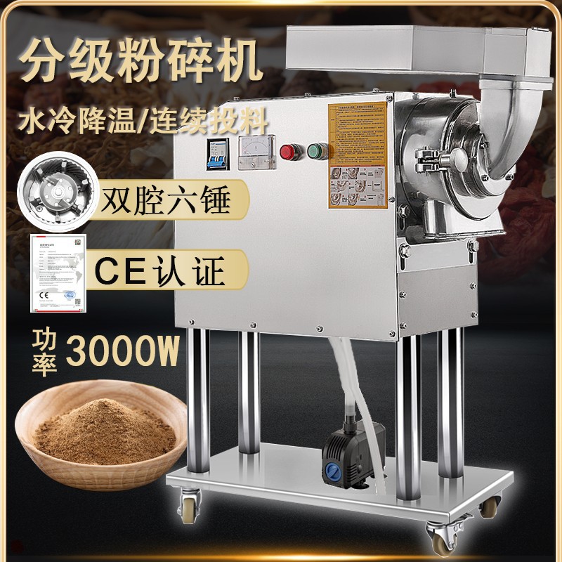 水冷粉碎机三七磨粉机304不锈钢研磨机中药打粉机300克粉碎机工厂