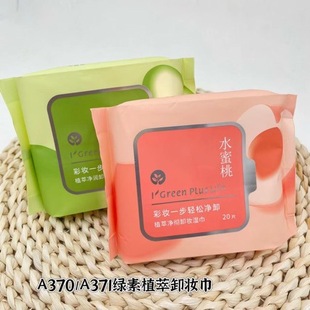 Green Pigment Makeup Remover Wipes Three-In-One Women's Lazy Gentle Facial Cleansing Disposable Portable Removable Travel Size