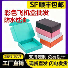 现货彩色飞机盒正方形飞机盒子特硬黑白色服装首饰电商快递打包盒