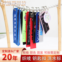厂家钥匙扣织唛章 箱包挂件双面布章织唛刺绣工艺袖章钥匙扣