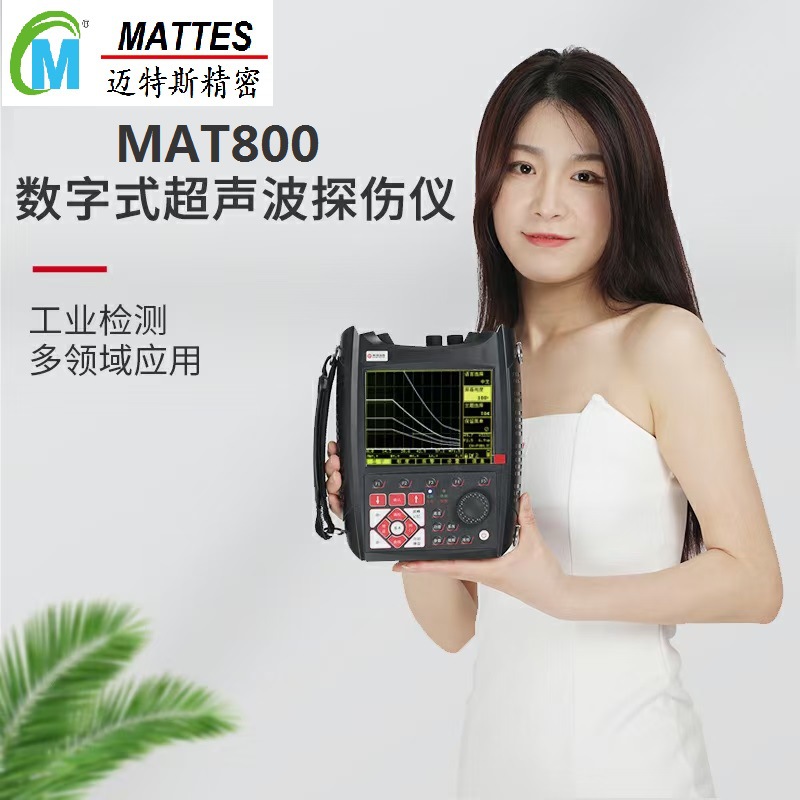 MAT800竖版数字式超声波探伤仪 无损伤检测工件焊缝裂纹缺陷